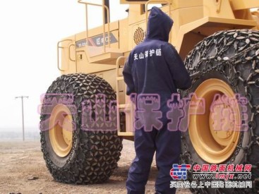 天山轮胎保护链（天津）制造商——铲运机械产品及配件