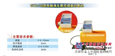 供应GT4-10型电脑液压数控调直切断机