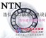 阜新进口轴承阜新NTN轴承阜新调心球轴承浩弘原厂进口轴承