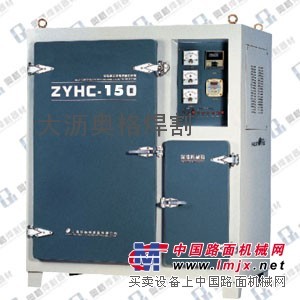 供应ZYHC-150电焊条烘干箱
