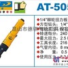 供应巨霸气动工具1/4"气动棘轮扳手巨霸气动工具