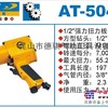 供应气动扳手，1/2“扭力扳手，巨霸气动工具