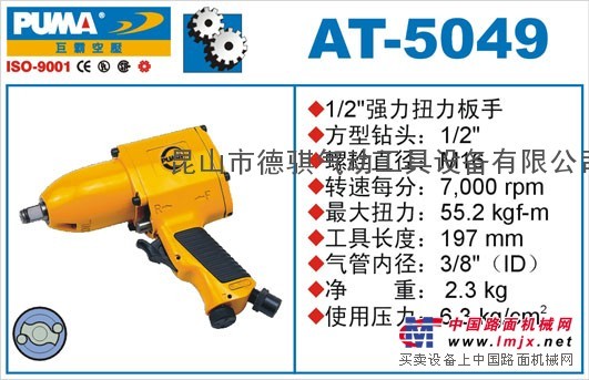 供应气动扳手，1/2“扭力扳手，巨霸气动工具