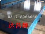 供应销售达昌牌(铸铁)基础平台
