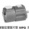 如台湾安颂定量叶片泵:IVPQ1-12-F-R-1B-10 