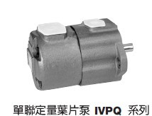 如台湾安颂定量叶片泵:IVPQ1-12-F-R-1B-10 