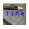 供应A002不锈钢焊条A002不锈焊条中泰焊条厂