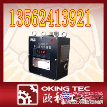 GCG粉尘浓度传感器