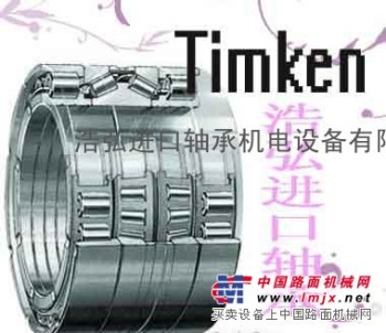 浩弘原厂进口轴承代理本溪进口轴承TIMKEN轴承