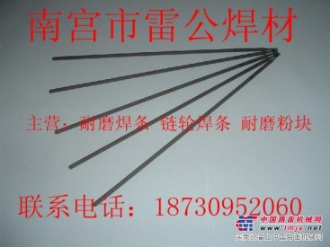 供应链轮焊条D938耐磨焊条|耐磨块