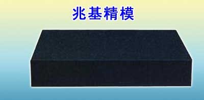 供应花岗石平台