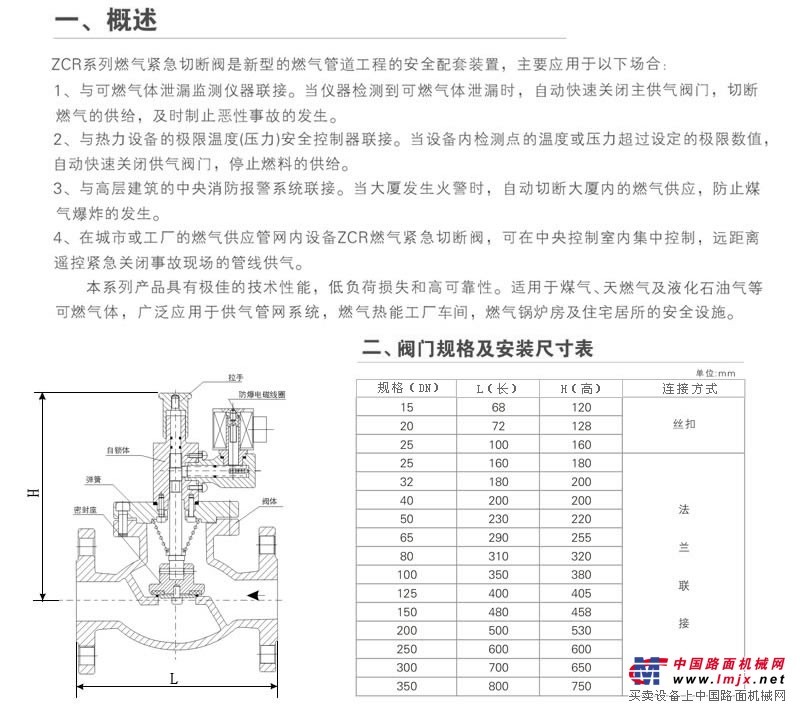 供应ZCR燃气切断阀