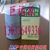 供应WDK724滤芯