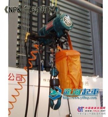 NPK气动葫芦是采用新的技术制造的进的产品
