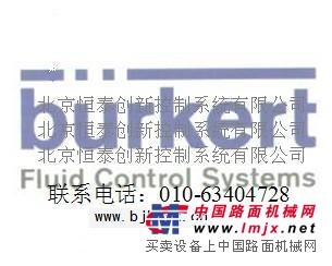 北京宝德电磁阀BURKERT恒泰创新