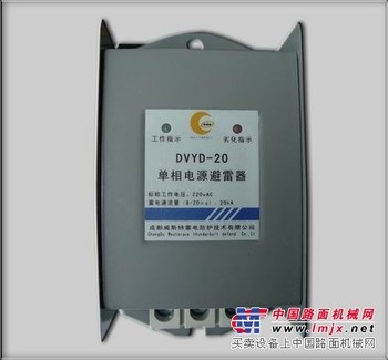 河南防雷威斯特单相电源避雷器DVYD-20