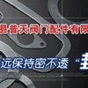 永嘉县普天阀门配件有限公司