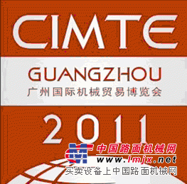 2011廣州國際機床貿易展覽會