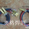 切割机炬总成 气割机总成