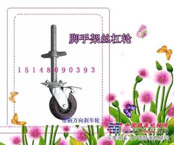 供应大同银川移动脚手架丝杠轮脚手架平轮移动脚手架配件批发