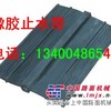 中埋式橡胶止水带价格,外贴式止水带安装,橡胶止水带报价
