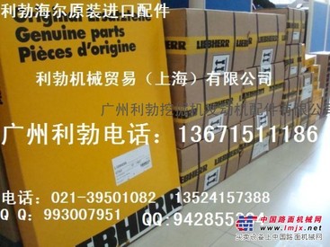 呼和浩特利勃海尔吊车配件，呼和浩特利勃海尔钩机配件