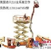 上海租赁高空作业车、上海出租高空作业车、上海高空作业车租赁