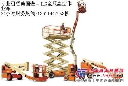 上海租赁高空作业车、上海出租高空作业车、上海高空作业车租赁