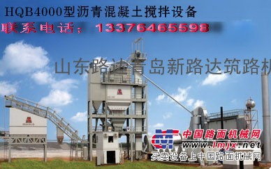 供应沥青混合料搅拌设备。沥青搅拌机。稳定土拌和站。