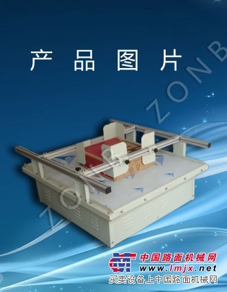 供应模拟运输振动台|模拟运输振动试验台