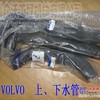 沃尔沃挖掘机 上、下水管