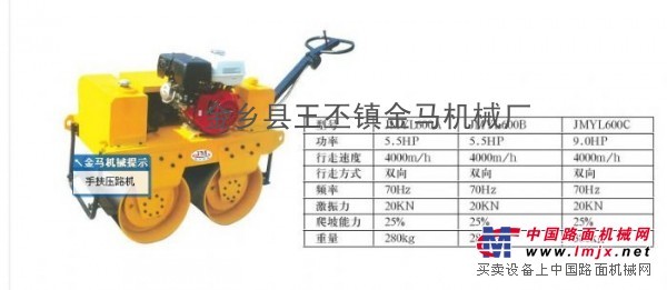 供应手扶式振动压路机