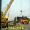 上海宝山区汽车吊出租、工厂搬迁搬运、杨行镇叉车出租