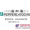 倍加福北京安全栅KFD，P+F