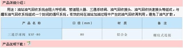 三通浮球阀 油气回收 