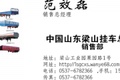 梁山永达挂车制造有限公司