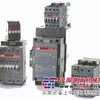 全国总代ABB接触器A185-30-11现货特价