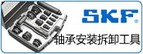 哪里的SKF斯凯孚轴承好呢？-拓恩商贸