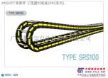 供应韩国肯泰特拖链(KODUCT） 工程塑料拖链，进口拖链