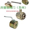 供应进口气动衬氟球阀-苏州西德福阀门