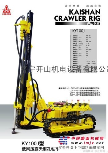 供应KY100J低风压露天潜孔钻车