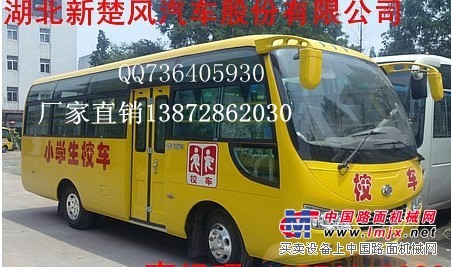 供应小学生校车厂家直销来电13872862030