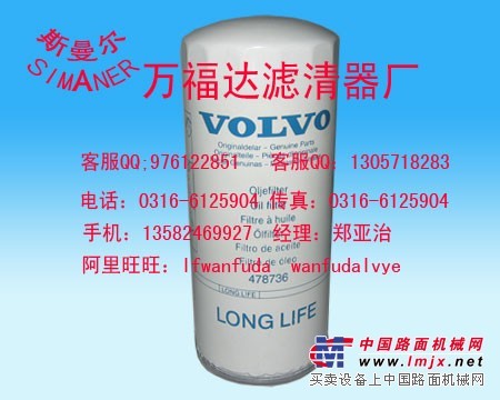 供应478736沃尔沃机油滤清器