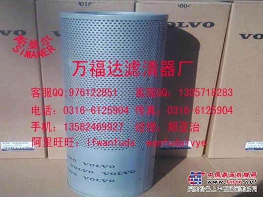 供应14509379沃尔沃液压滤清器