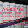 供应20976003沃尔沃柴油滤清器