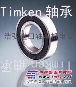 东营进口轴承东营SKF轴承广饶TIMKEN轴承浩弘进口轴承