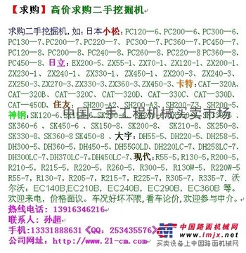 高价求购二手挖掘机