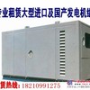 租赁天津500KW应急发电机，500KW静音发电机出租