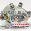 电瓶电磁开关--24400