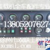 [徐工装载机仪表总成]LW320F专业销售商 双联机械